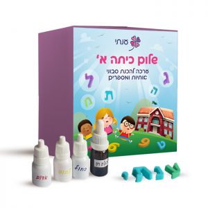 ערכת יצירה בסבון: שלום כיתה א'